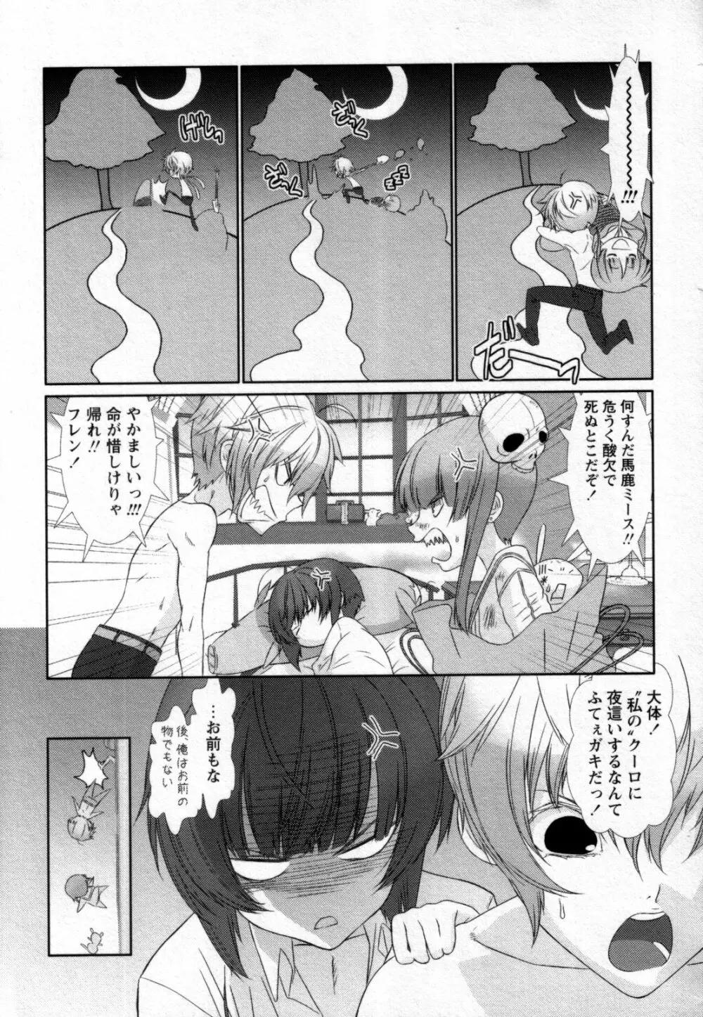 少年嗜好 女装フレグランス Page.59