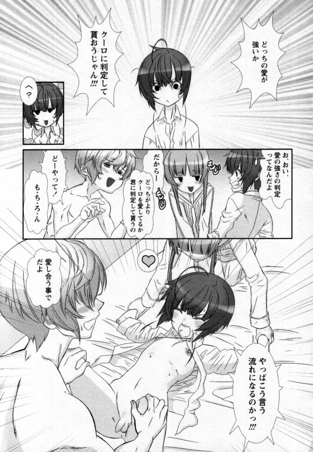 少年嗜好 女装フレグランス Page.61