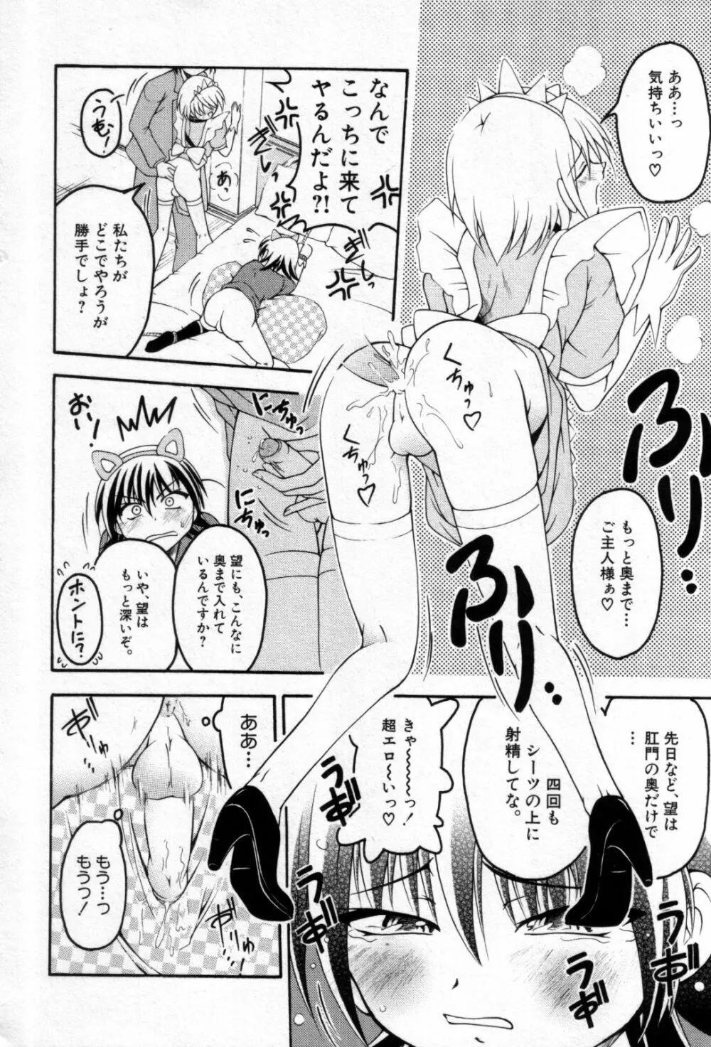 少年嗜好 女装フレグランス Page.76