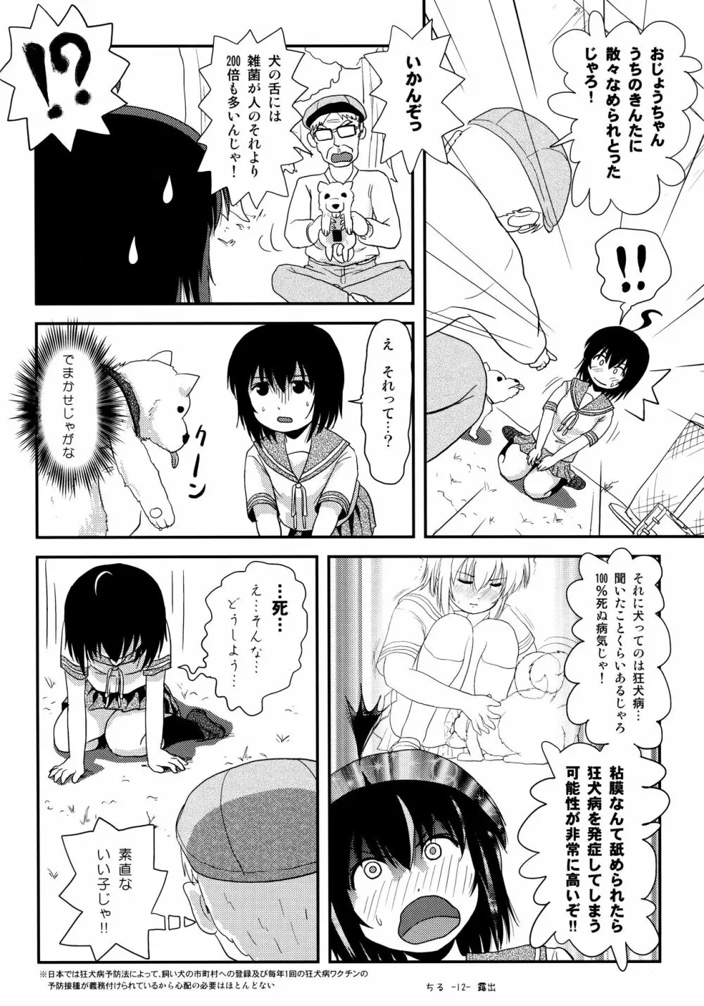 ちる露出13 Page.11