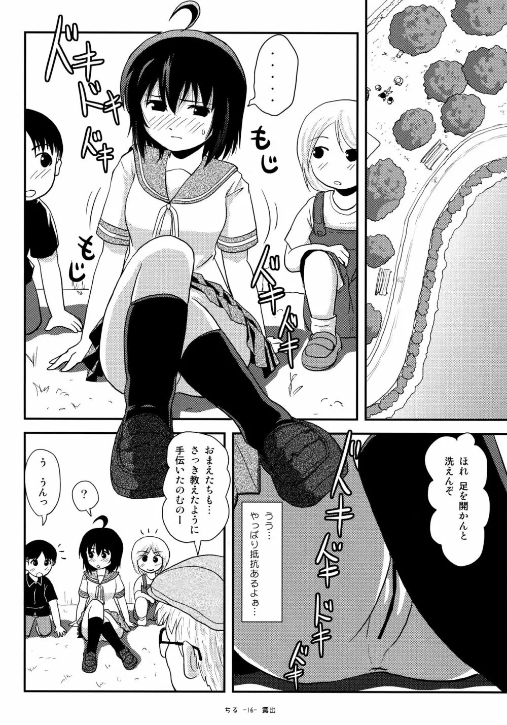 ちる露出13 Page.15