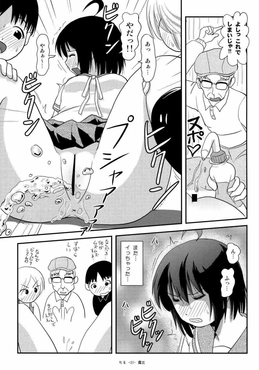 ちる露出13 Page.22