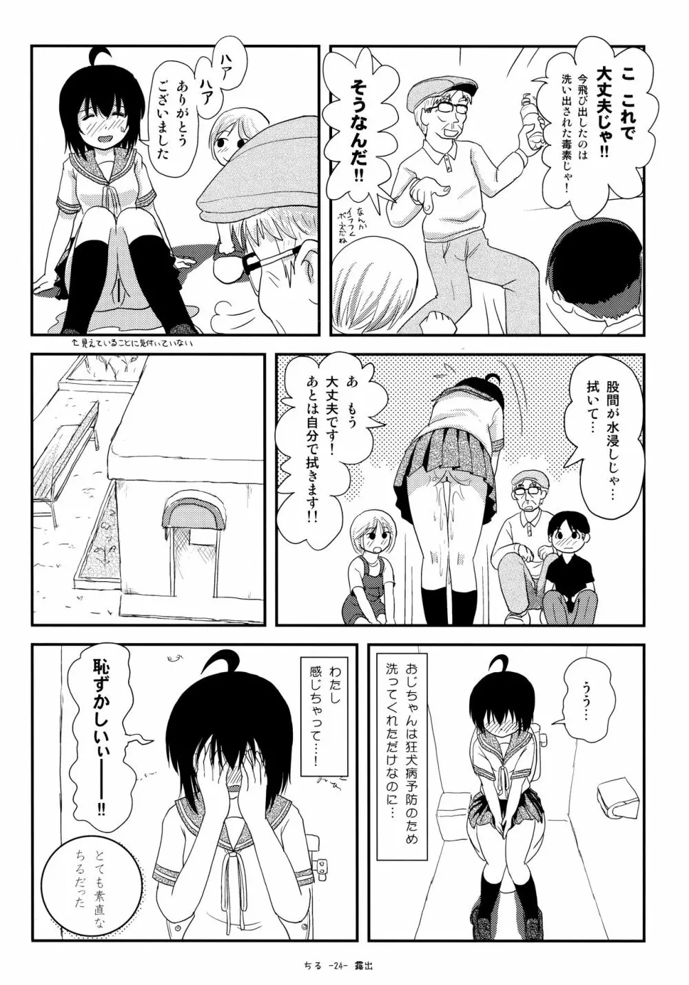 ちる露出13 Page.23