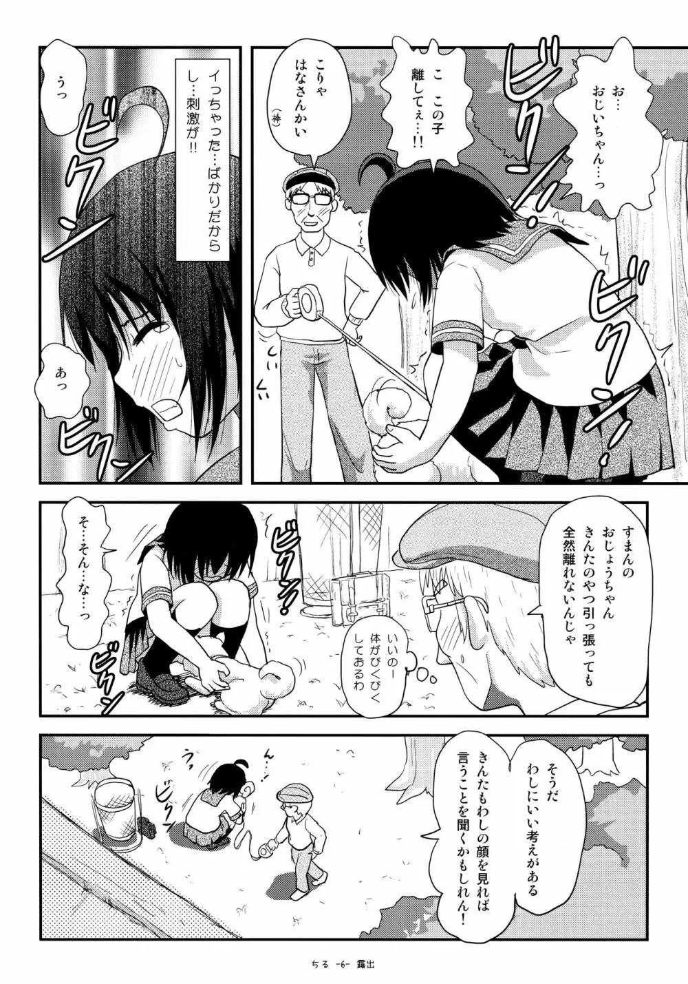 ちる露出13 Page.5