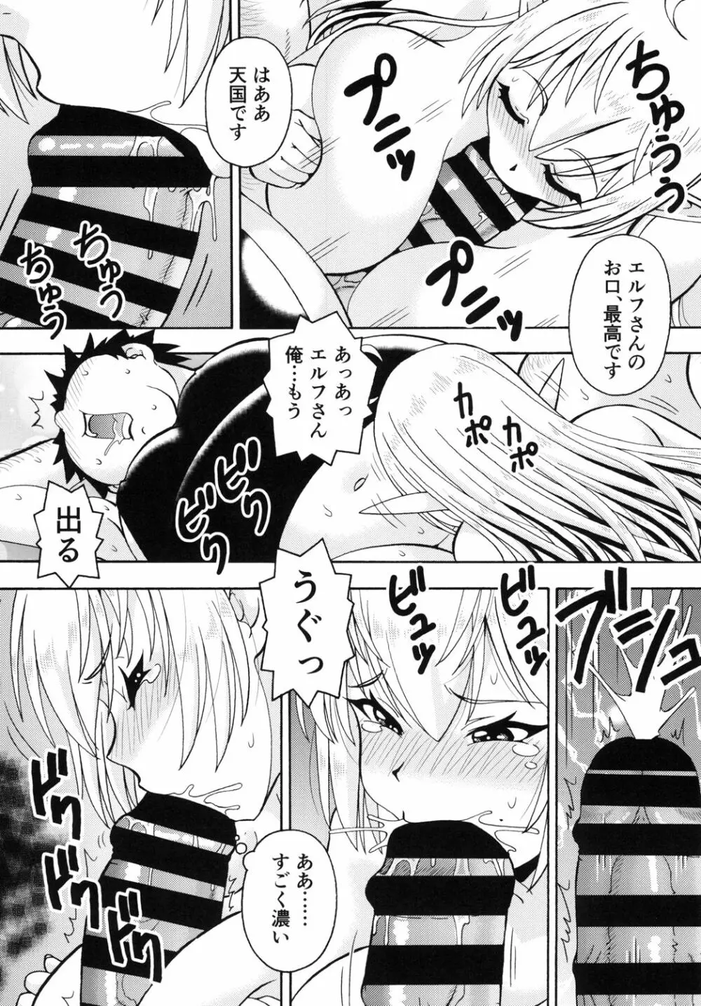 異世界風俗エルフさん Page.15