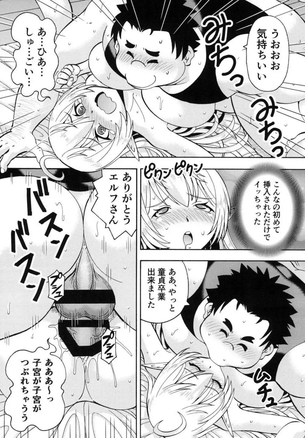 異世界風俗エルフさん Page.22