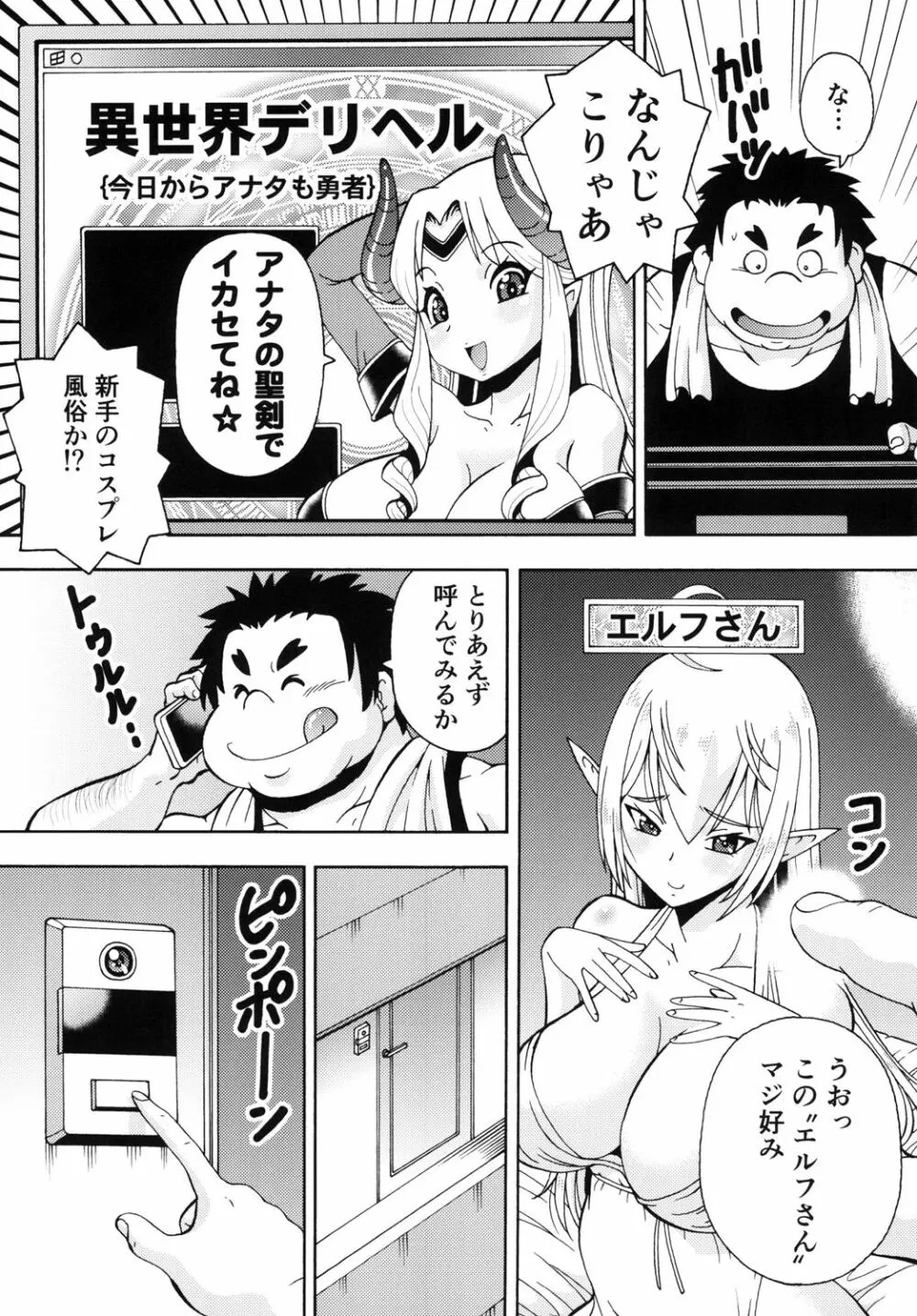 異世界風俗エルフさん Page.5