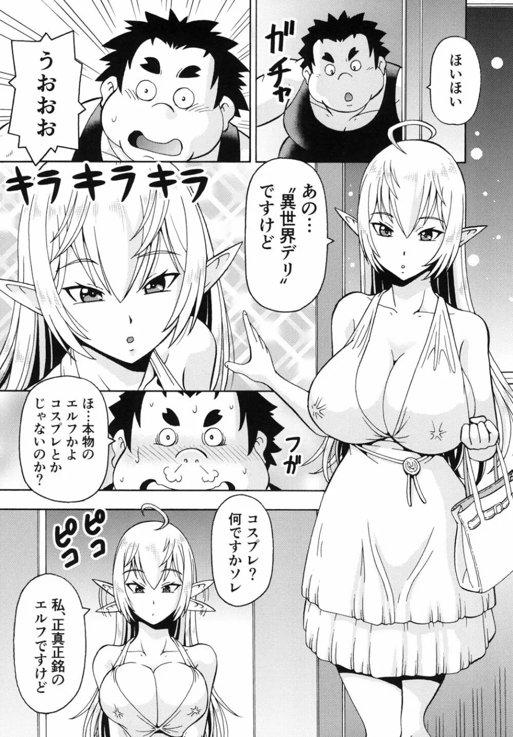 異世界風俗エルフさん Page.6