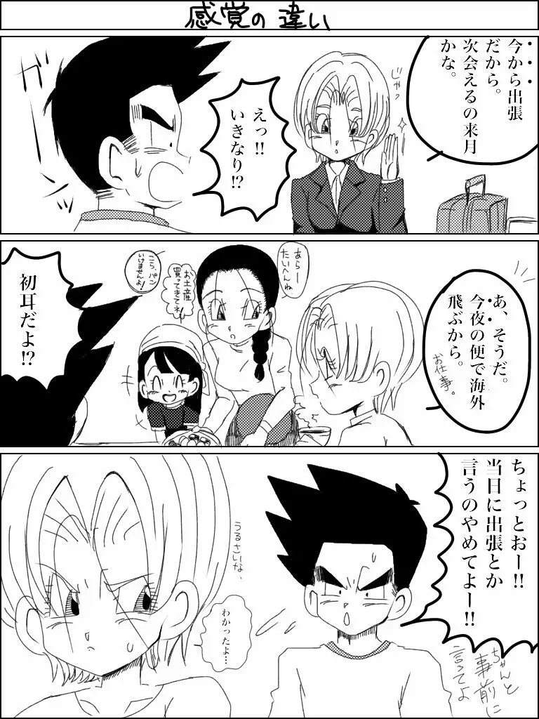 Jotaika torankusu Page.11