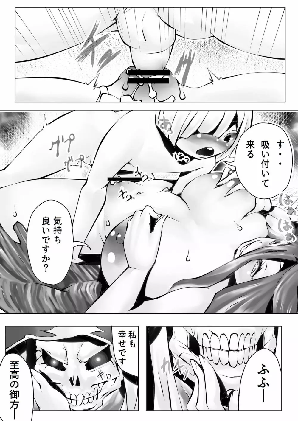 ンフィーレア×アルベド Page.9