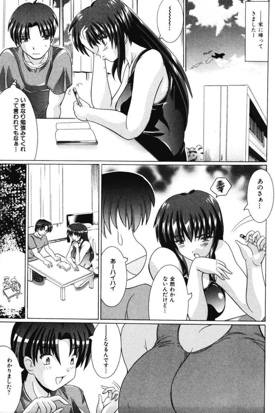 お姉さまの誘惑 Page.37