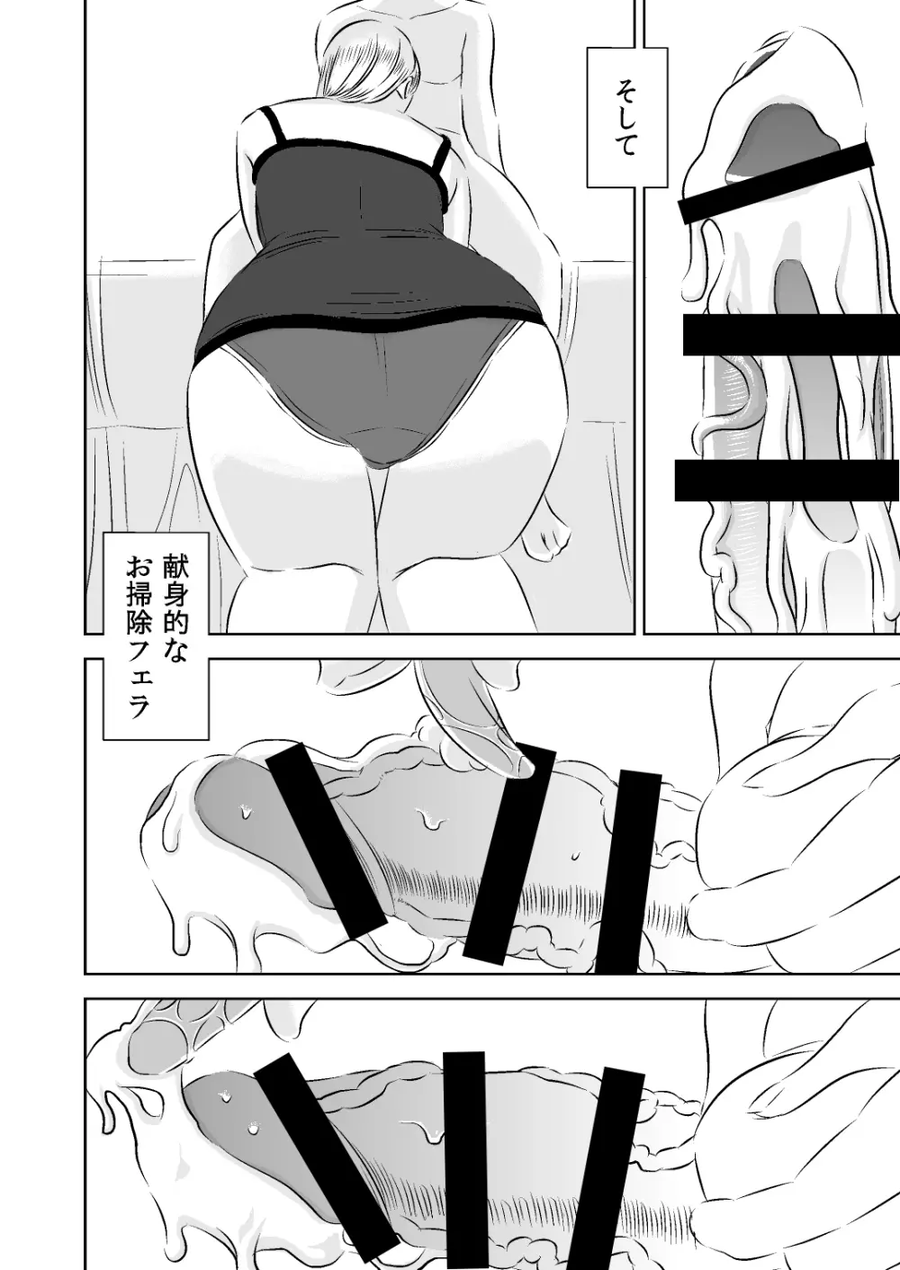 憧れの先輩に ～ひみつの浮気フェラチオ!～ Page.10