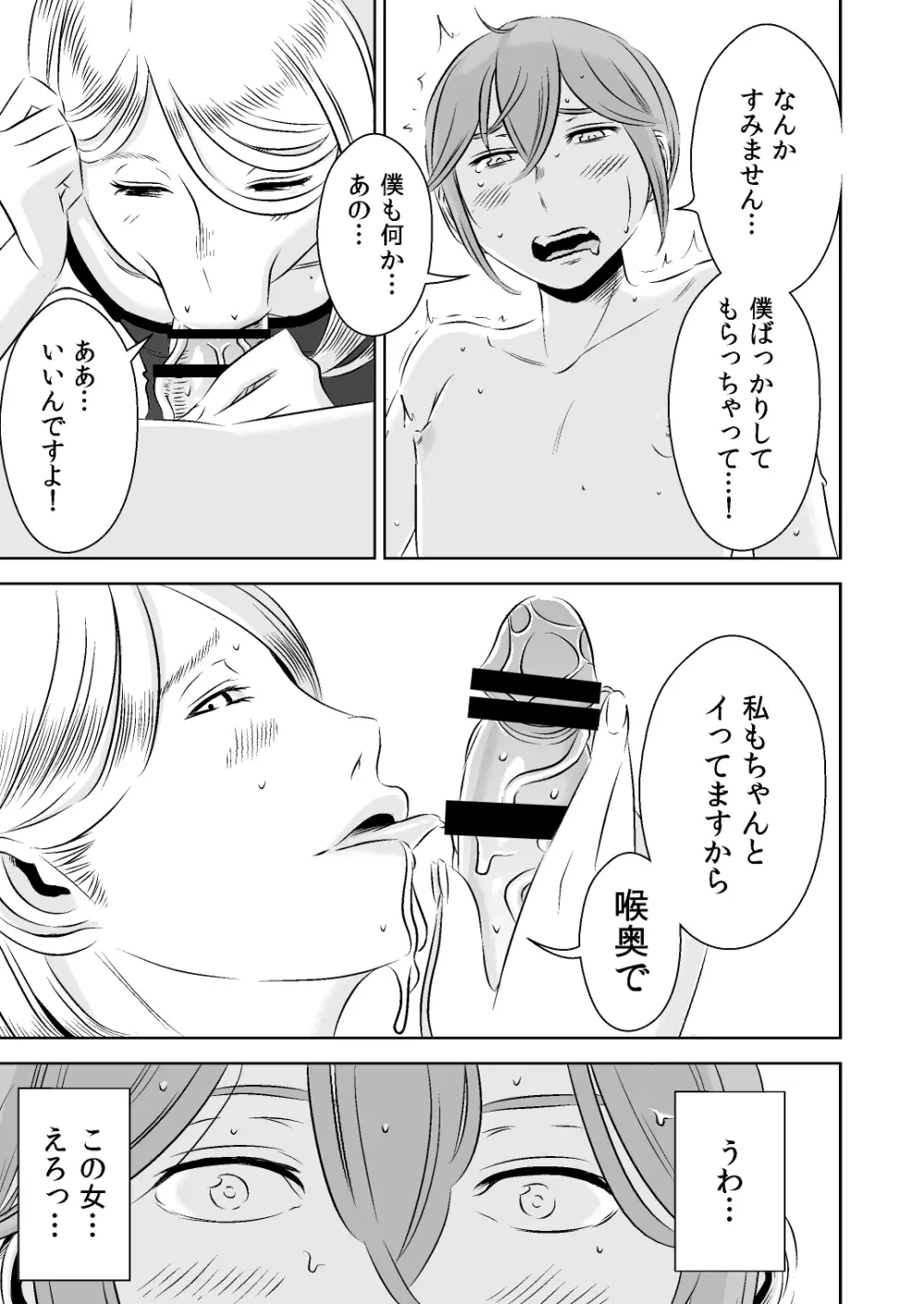 憧れの先輩に ～ひみつの浮気フェラチオ!～ Page.15