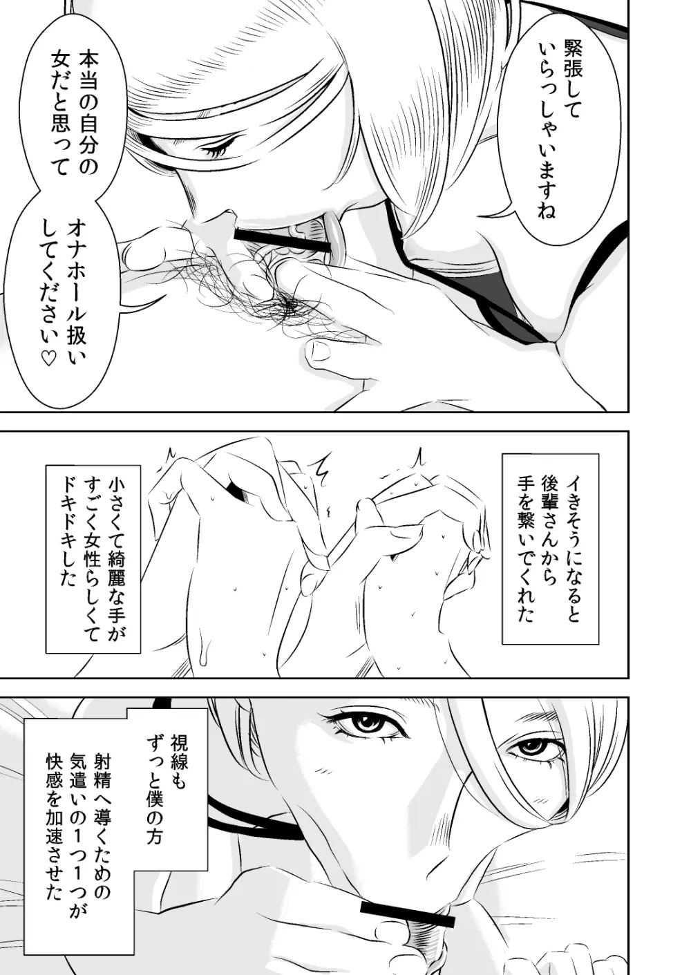 憧れの先輩に ～ひみつの浮気フェラチオ!～ Page.5