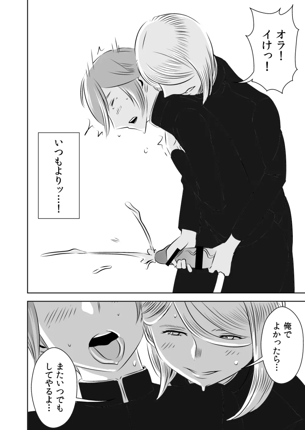 憧れの先輩に ～コスプレ搾精まつり!～ Page.12