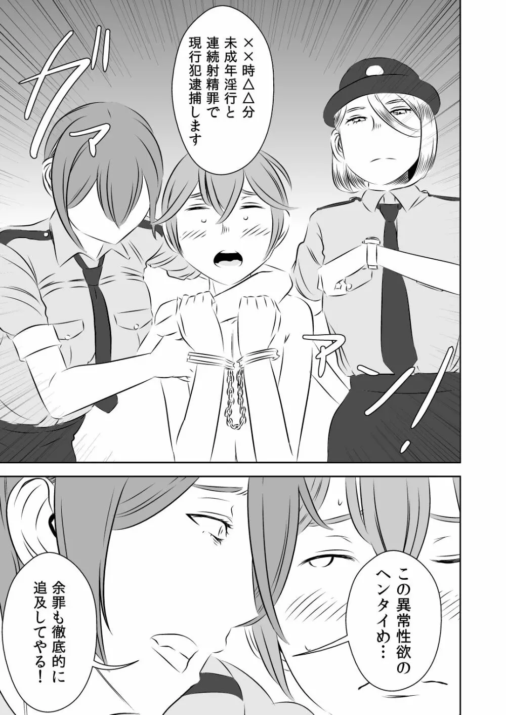 憧れの先輩に ～コスプレ搾精まつり!～ Page.15