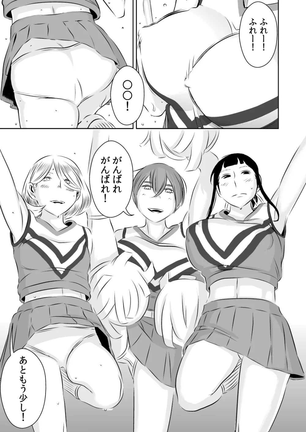 憧れの先輩に ～コスプレ搾精まつり!～ Page.17