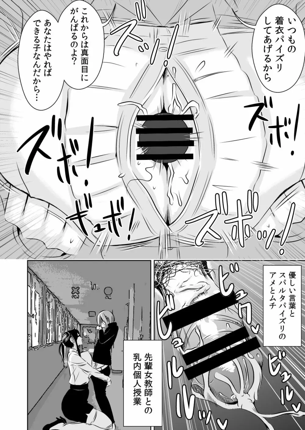 憧れの先輩に ～コスプレ搾精まつり!～ Page.2