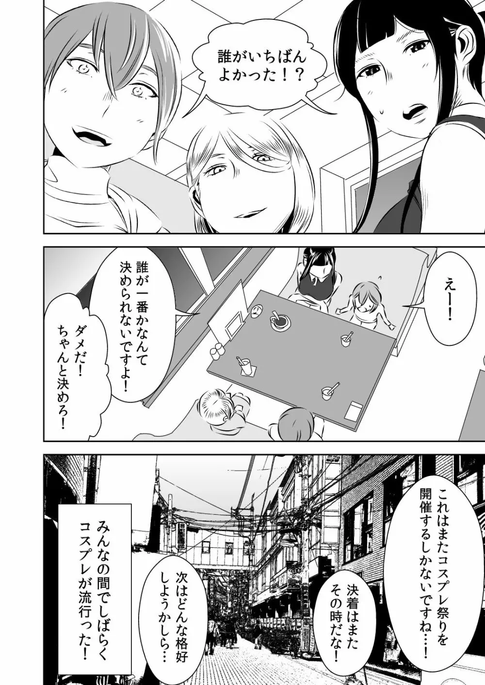 憧れの先輩に ～コスプレ搾精まつり!～ Page.20