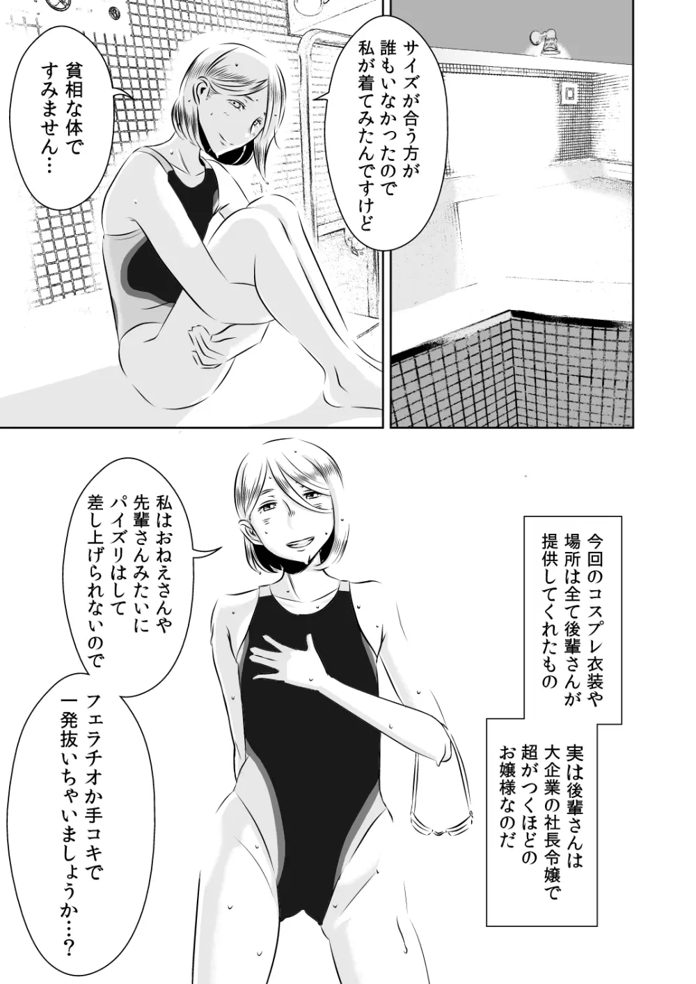 憧れの先輩に ～コスプレ搾精まつり!～ Page.5