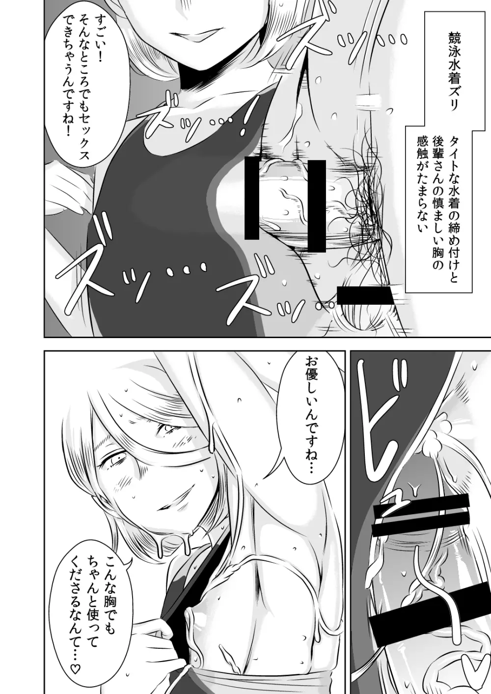 憧れの先輩に ～コスプレ搾精まつり!～ Page.6