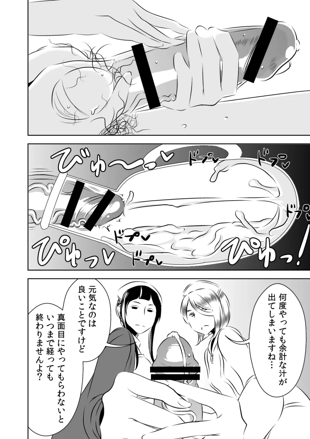 憧れの先輩に ～コスプレ搾精まつり!～ Page.8