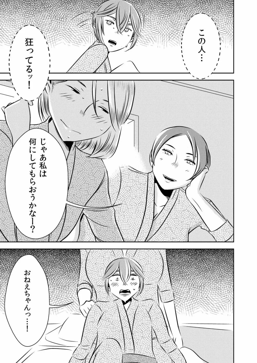 [男の子と女の子 (ササキ サキ)] 憧れの先輩に ～憧れの温泉旅行!(後編)～ Page.15