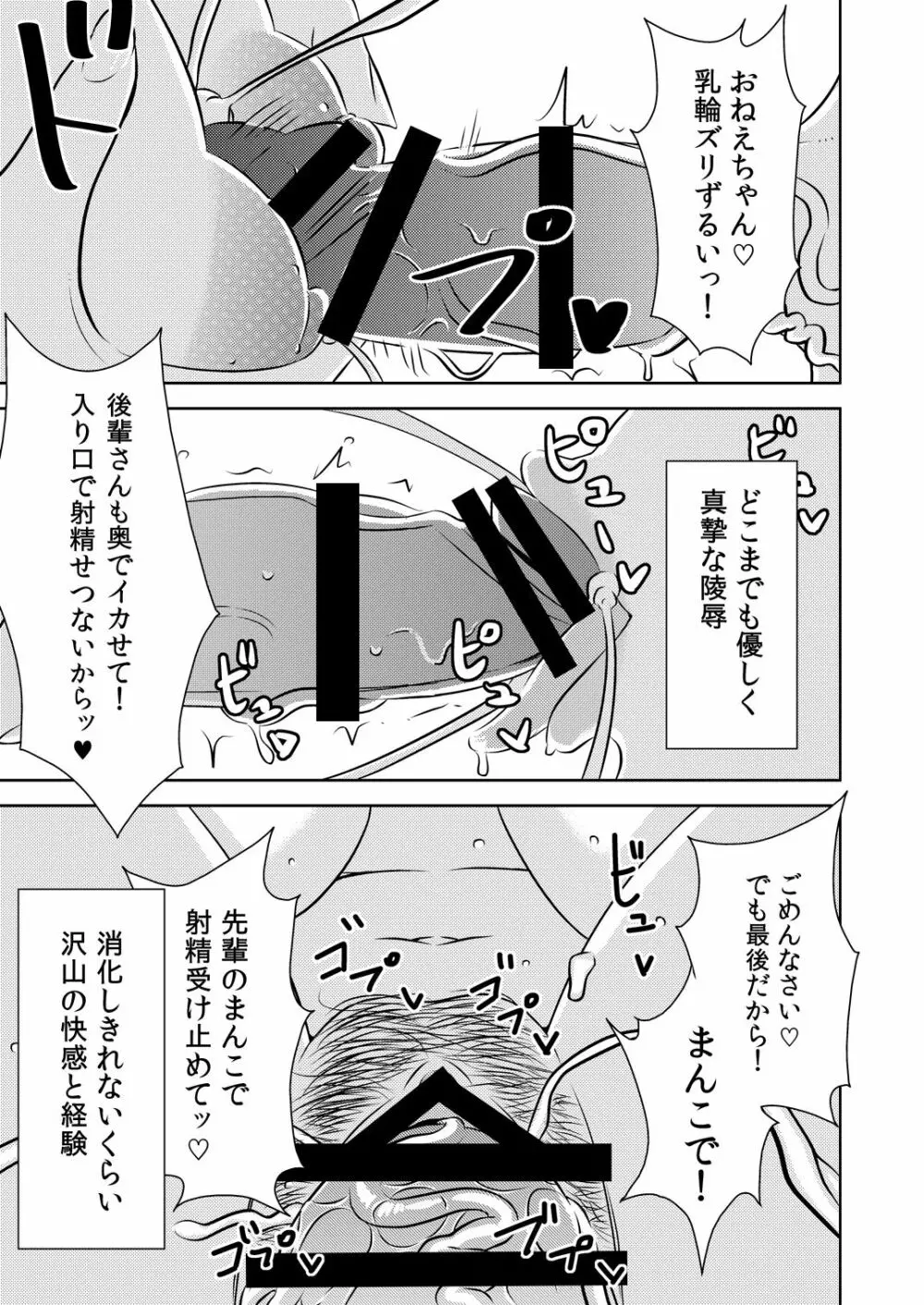 [男の子と女の子 (ササキ サキ)] 憧れの先輩に ～憧れの温泉旅行!(後編)～ Page.19