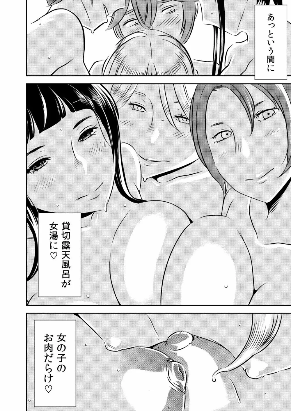 [男の子と女の子 (ササキ サキ)] 憧れの先輩に ～憧れの温泉旅行!(後編)～ Page.4