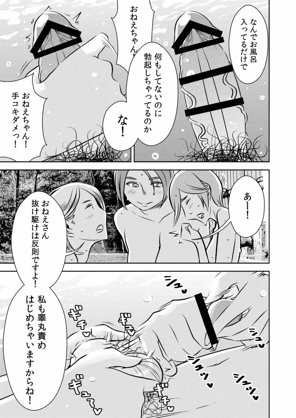 [男の子と女の子 (ササキ サキ)] 憧れの先輩に ～憧れの温泉旅行!(後編)～ Page.5