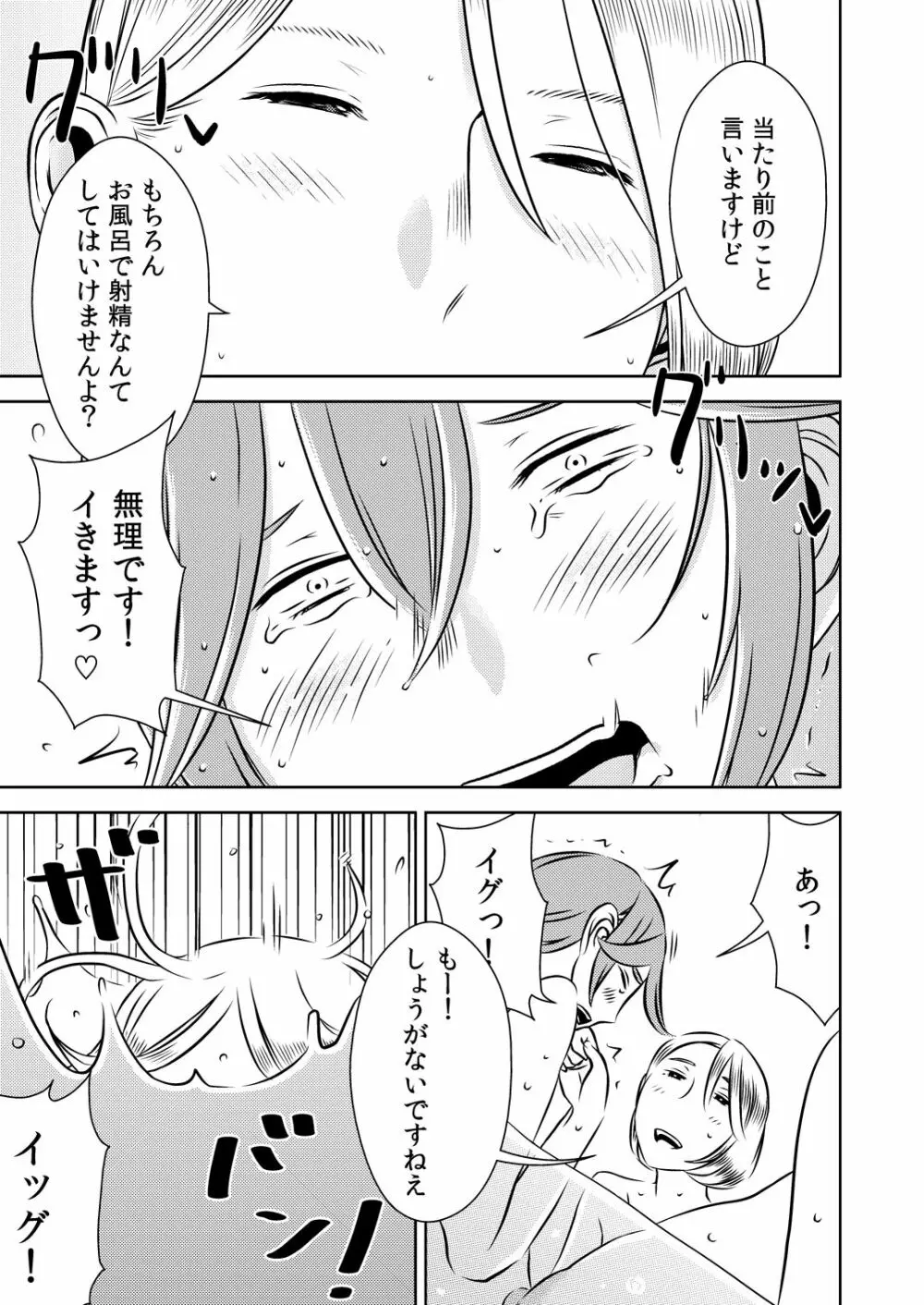 [男の子と女の子 (ササキ サキ)] 憧れの先輩に ～憧れの温泉旅行!(後編)～ Page.7