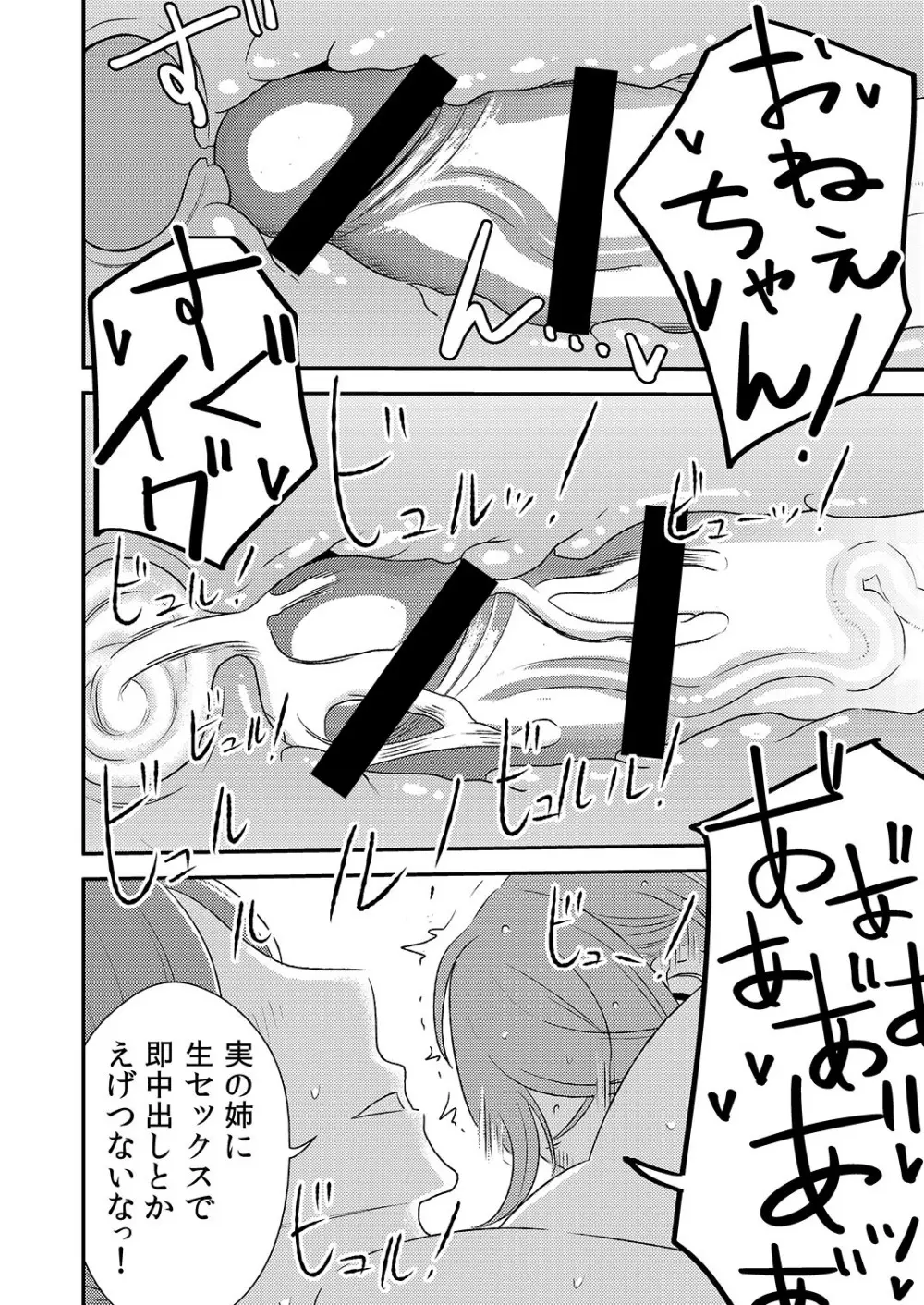 憧れの先輩に ～おねえちゃん本気セックス!～ Page.12