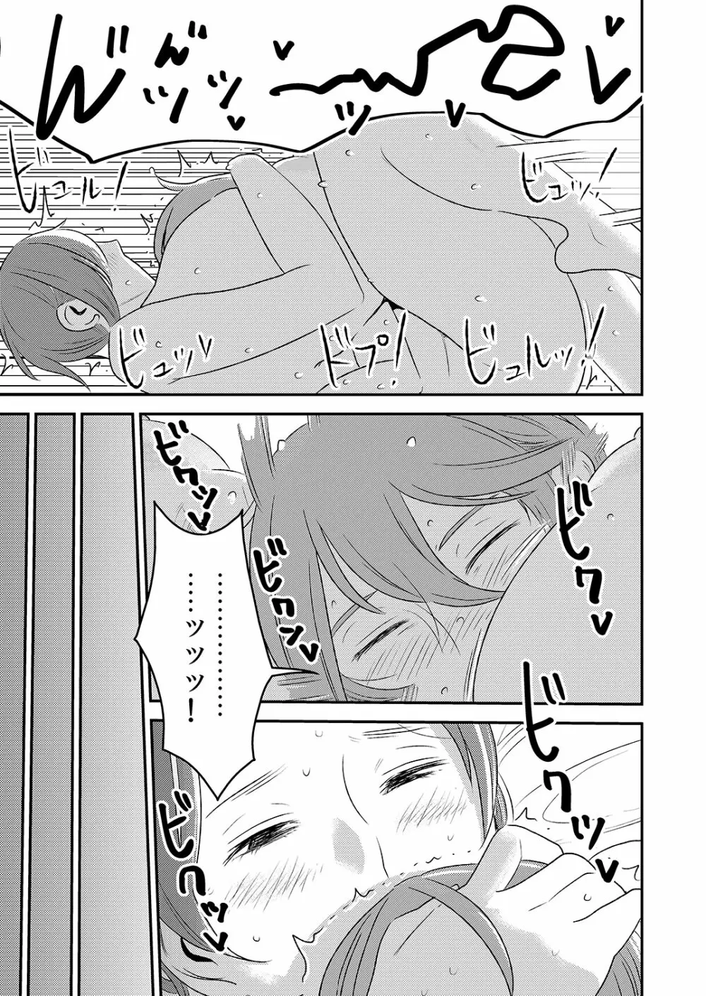 憧れの先輩に ～おねえちゃん本気セックス!～ Page.15