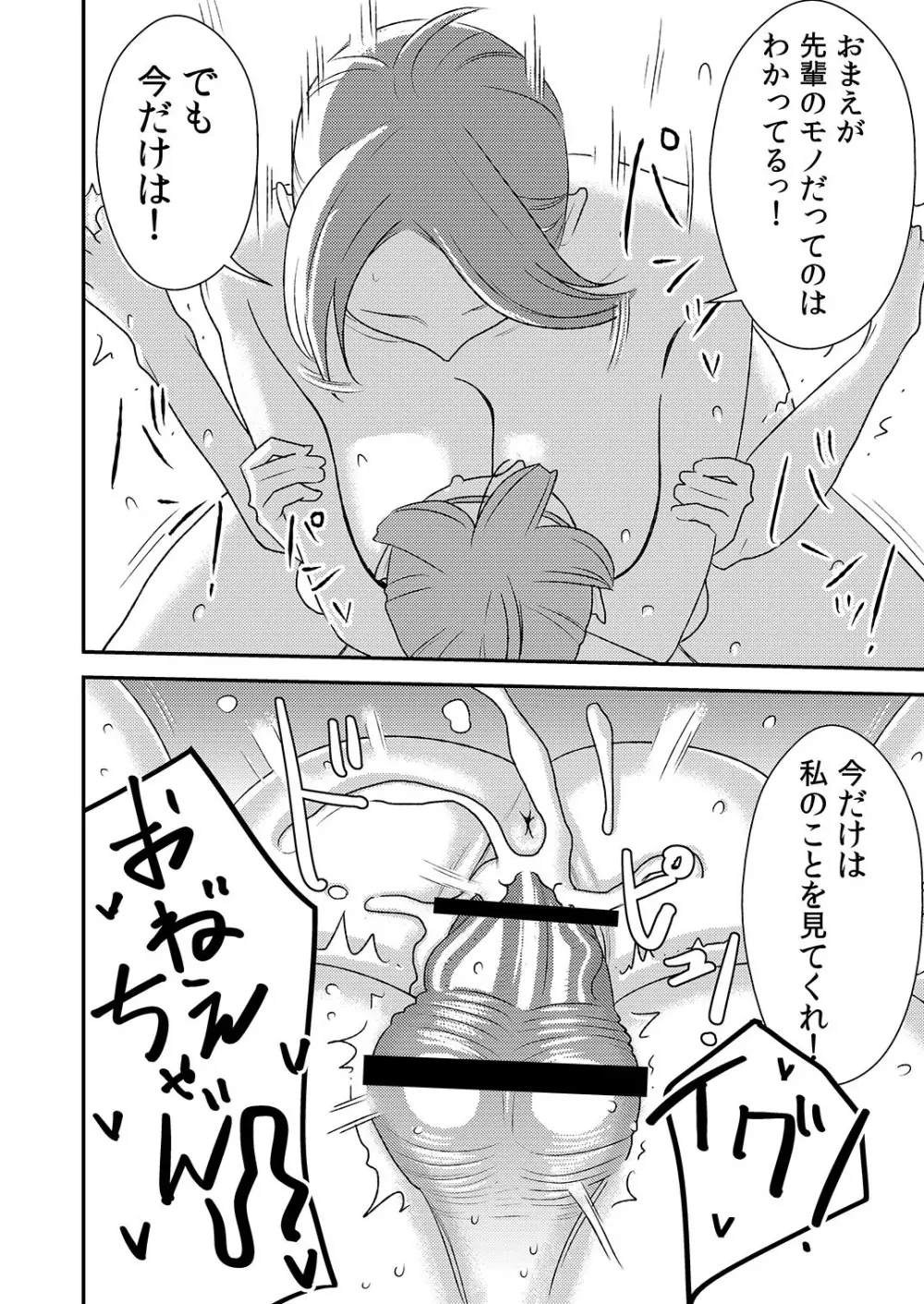 憧れの先輩に ～おねえちゃん本気セックス!～ Page.18