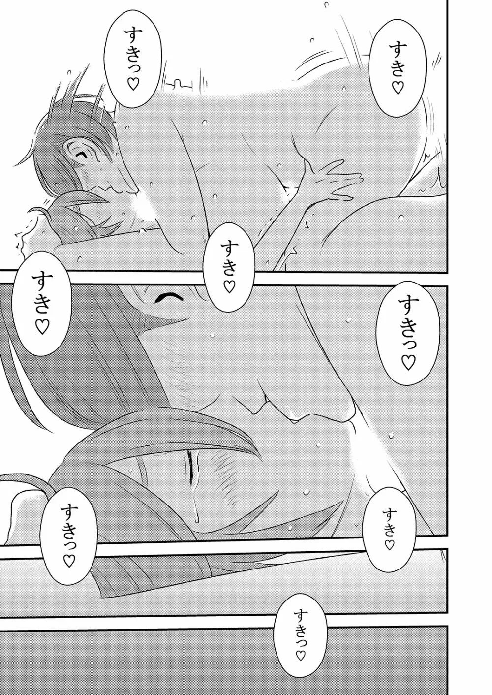 憧れの先輩に ～おねえちゃん本気セックス!～ Page.19