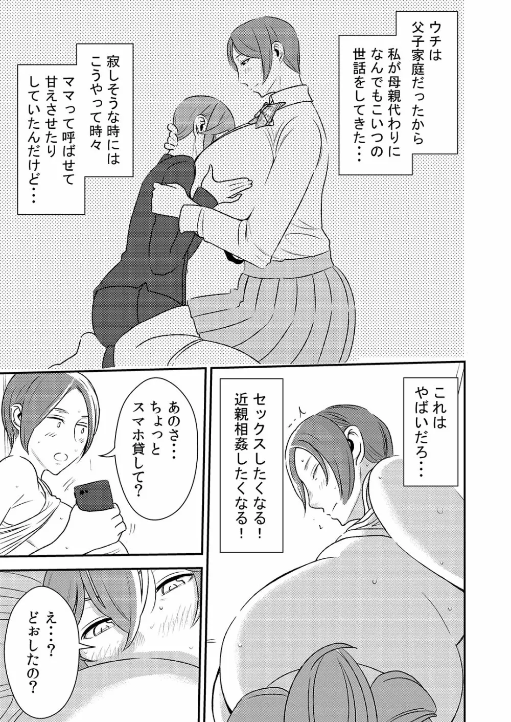 憧れの先輩に ～おねえちゃん本気セックス!～ Page.7