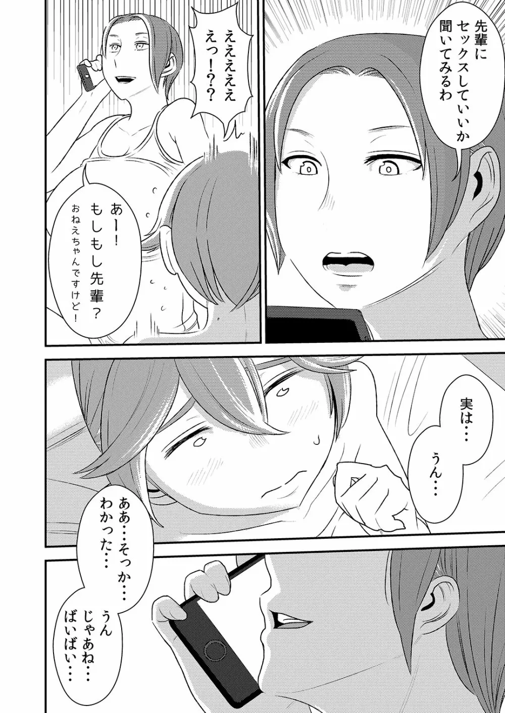 憧れの先輩に ～おねえちゃん本気セックス!～ Page.8