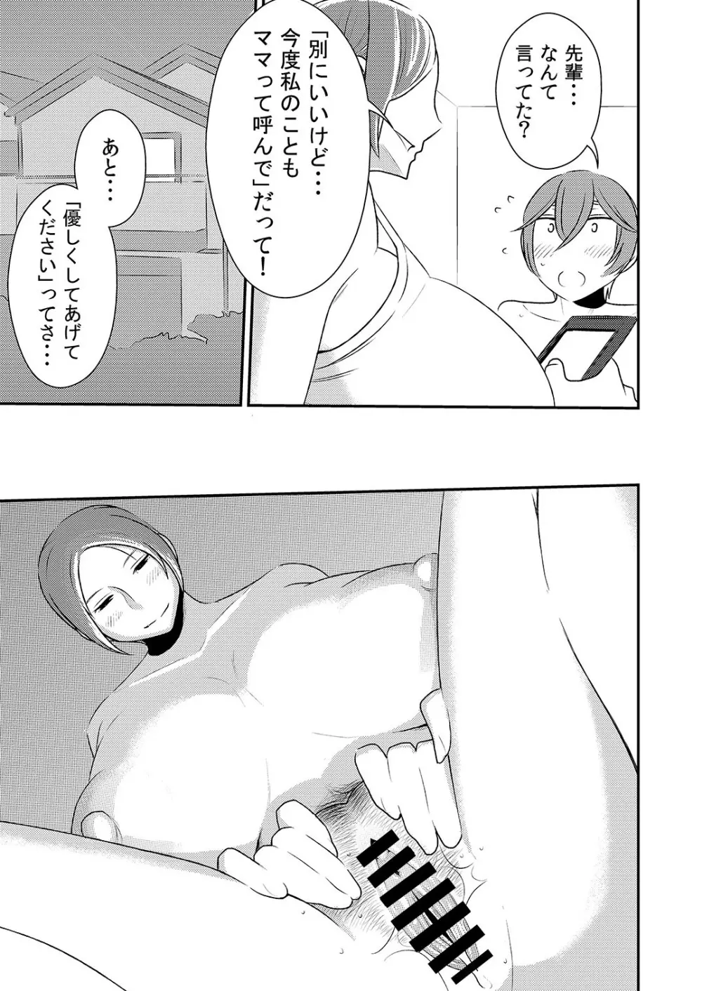 憧れの先輩に ～おねえちゃん本気セックス!～ Page.9