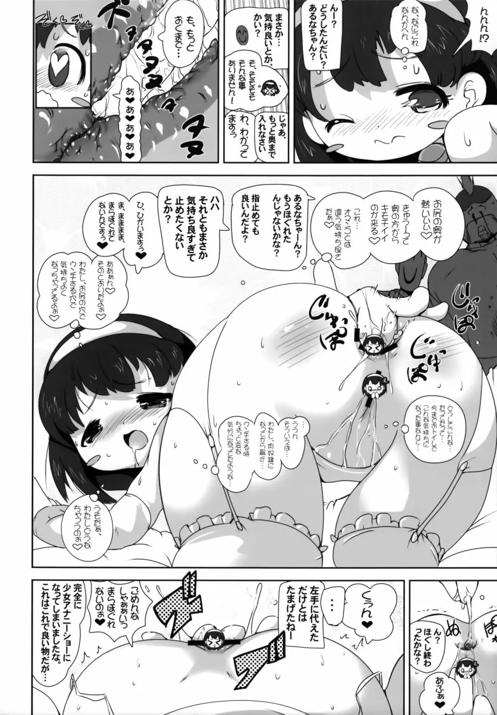 少女肉奴隷中… Page.17