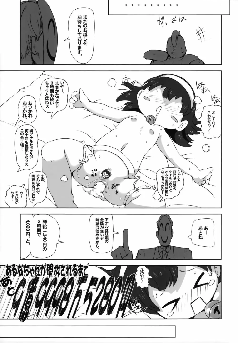 少女肉奴隷中… Page.22