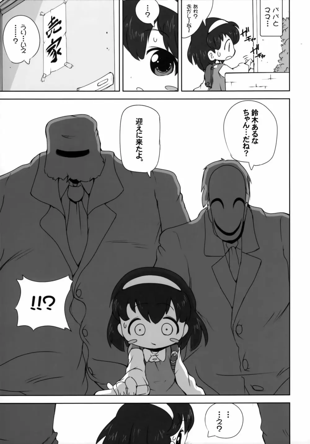 少女肉奴隷中… Page.6