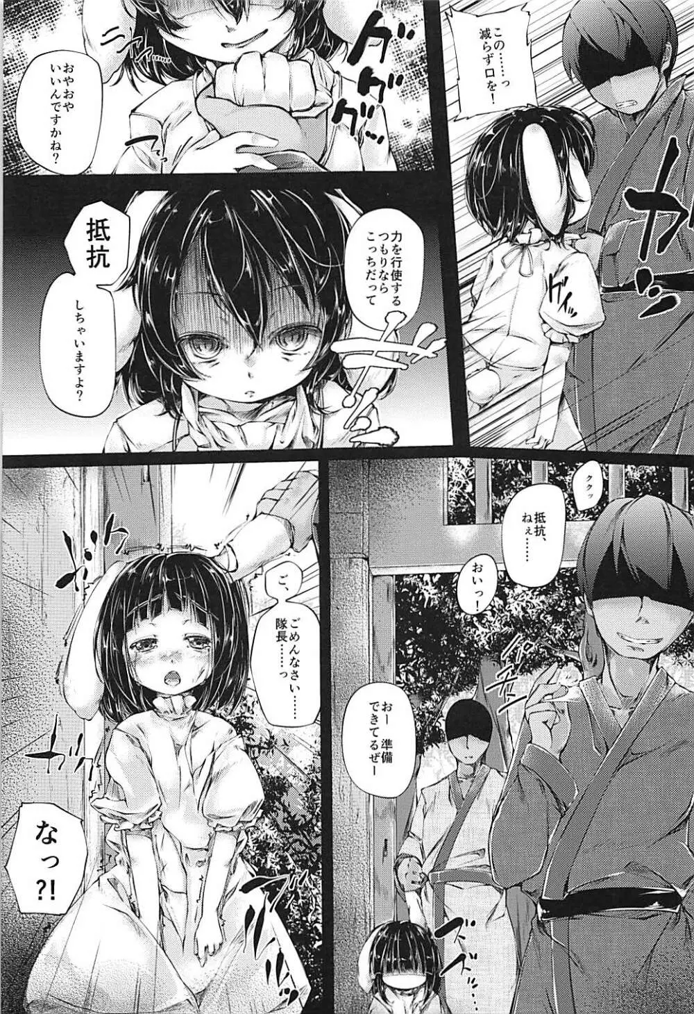 てゐちゃん捕まえた! Page.4