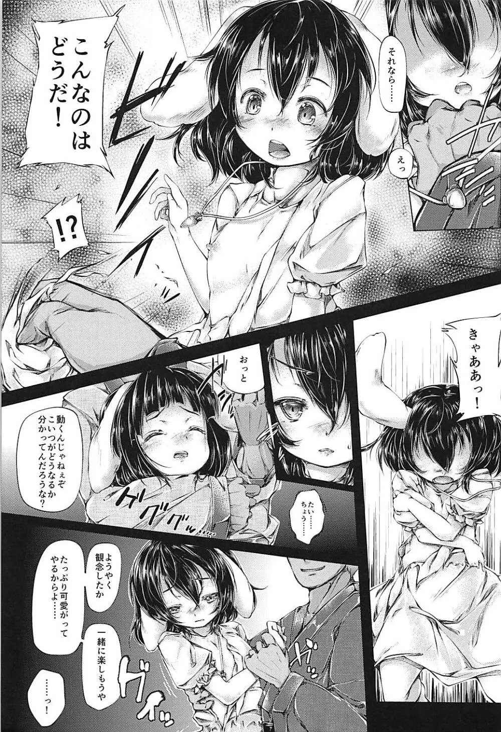 てゐちゃん捕まえた! Page.6