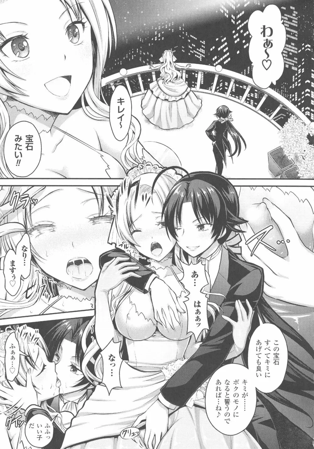 Curse Eater 呪詛喰らい師 Page.100