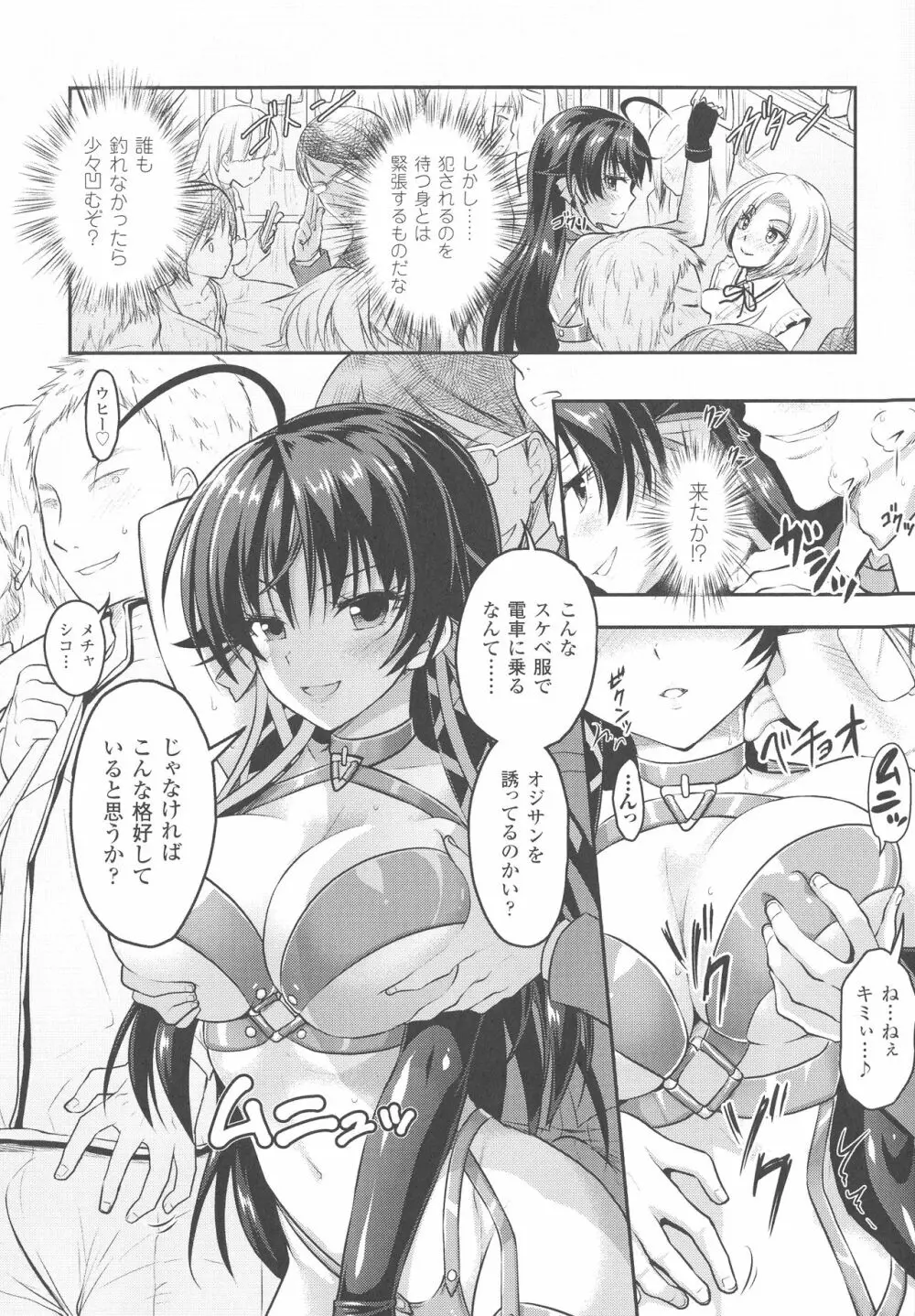 Curse Eater 呪詛喰らい師 Page.125