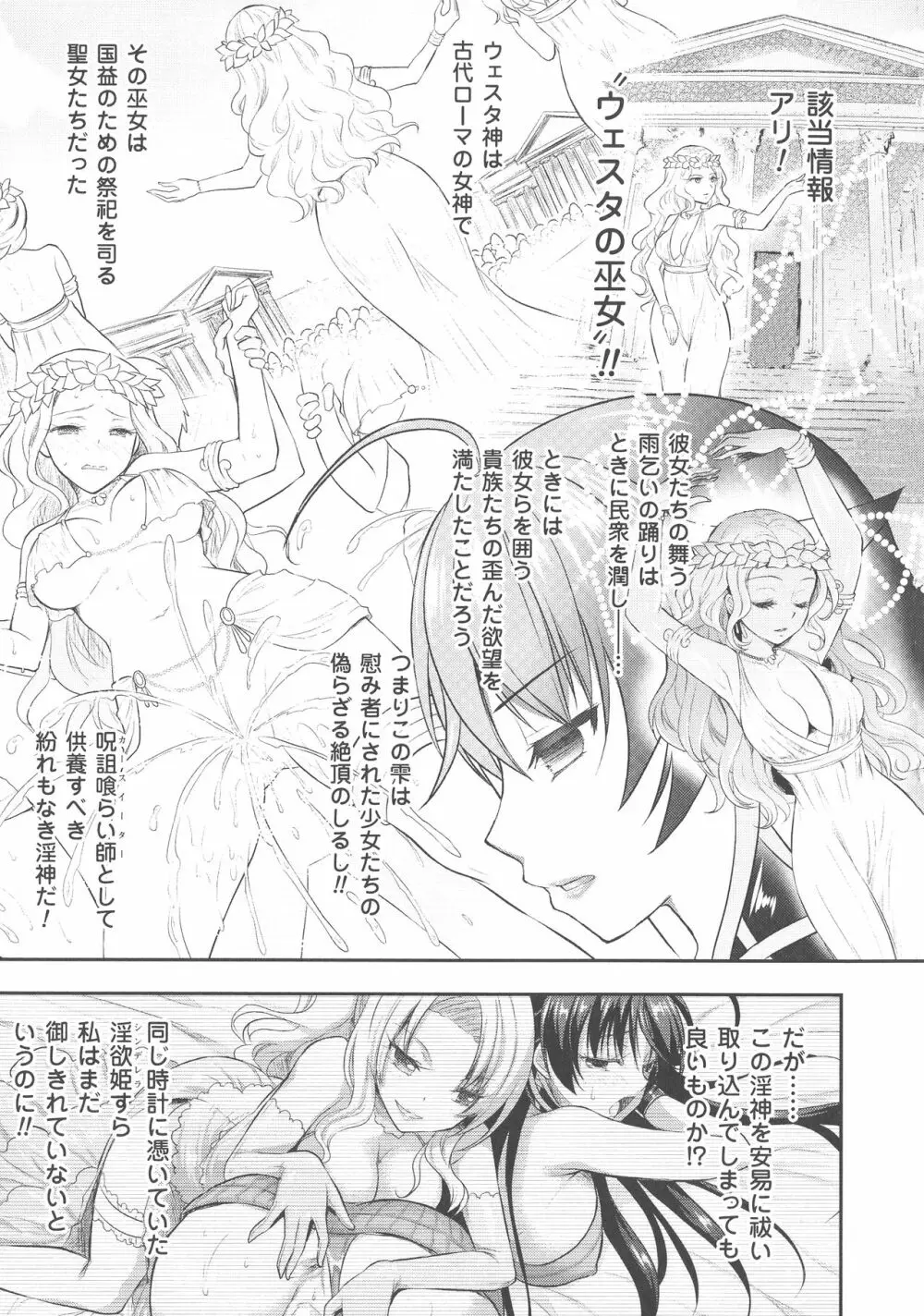 Curse Eater 呪詛喰らい師 Page.159