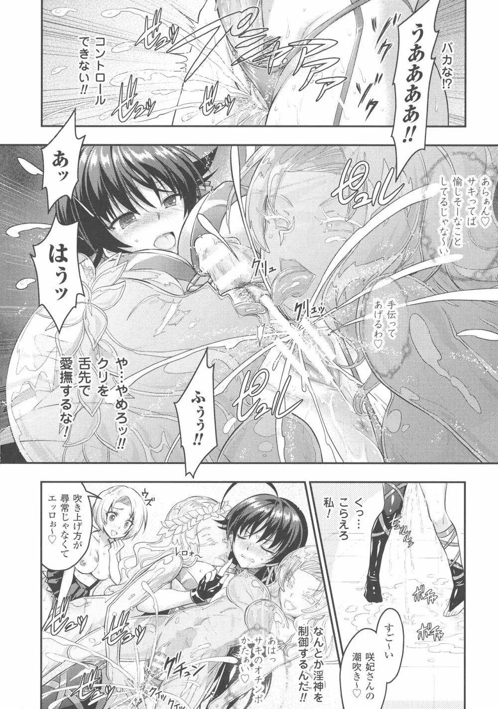 Curse Eater 呪詛喰らい師 Page.172