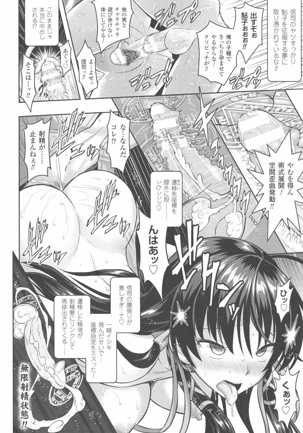 Curse Eater 呪詛喰らい師 Page.196