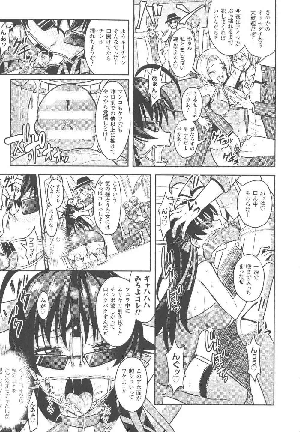 Curse Eater 呪詛喰らい師 Page.203