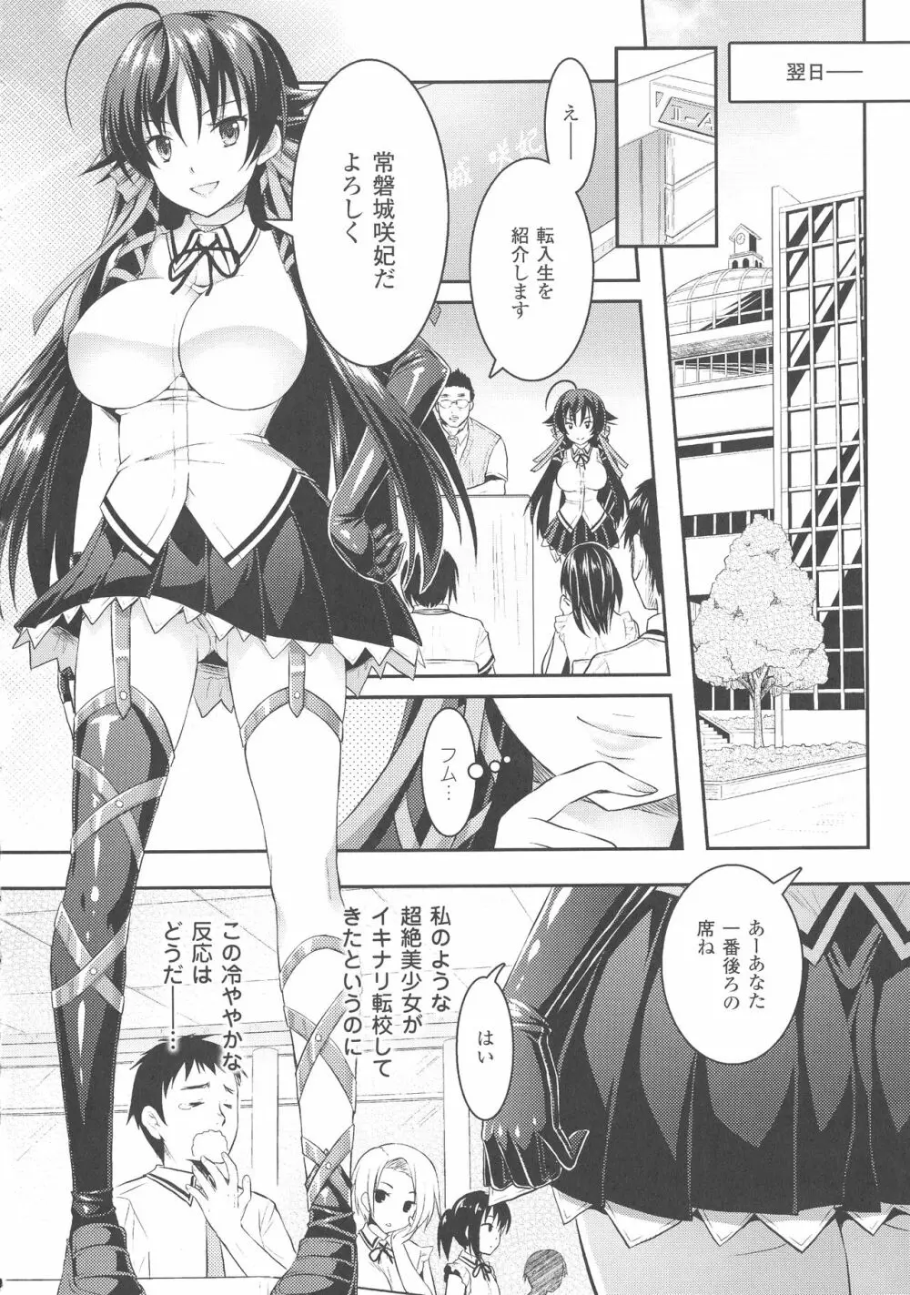 Curse Eater 呪詛喰らい師 Page.21